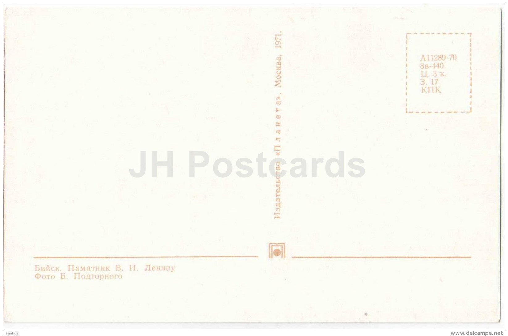monument to Lenin - tram - Biysk - 1971 - Russia USSR - unused - JH Postcards