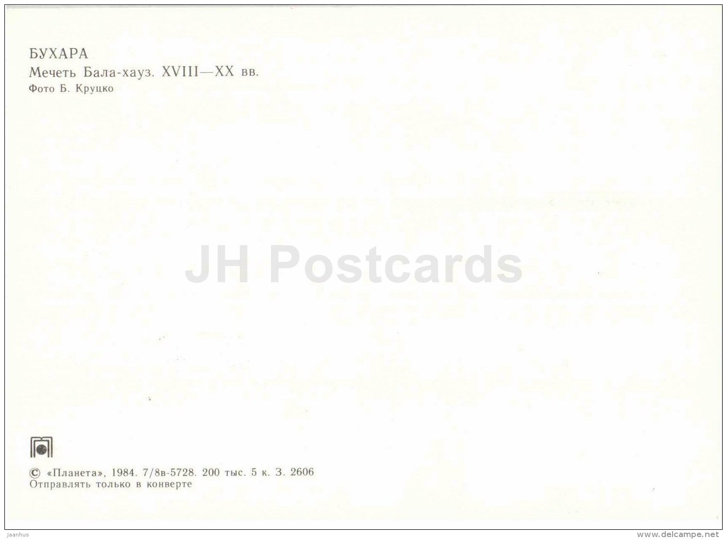 Bala Hauz Mosque - Bukhara - 1984 - Uzbekistan USSR - unused - JH Postcards