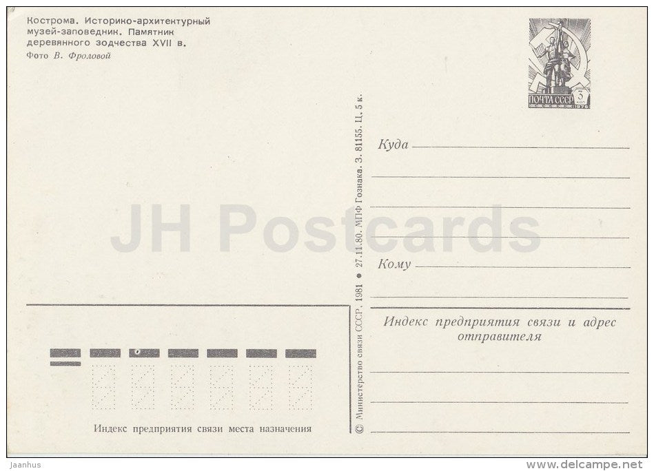 a monument of wooden architecture - Kostroma - postal stationery - 1981 - Russia USSR - unused - JH Postcards