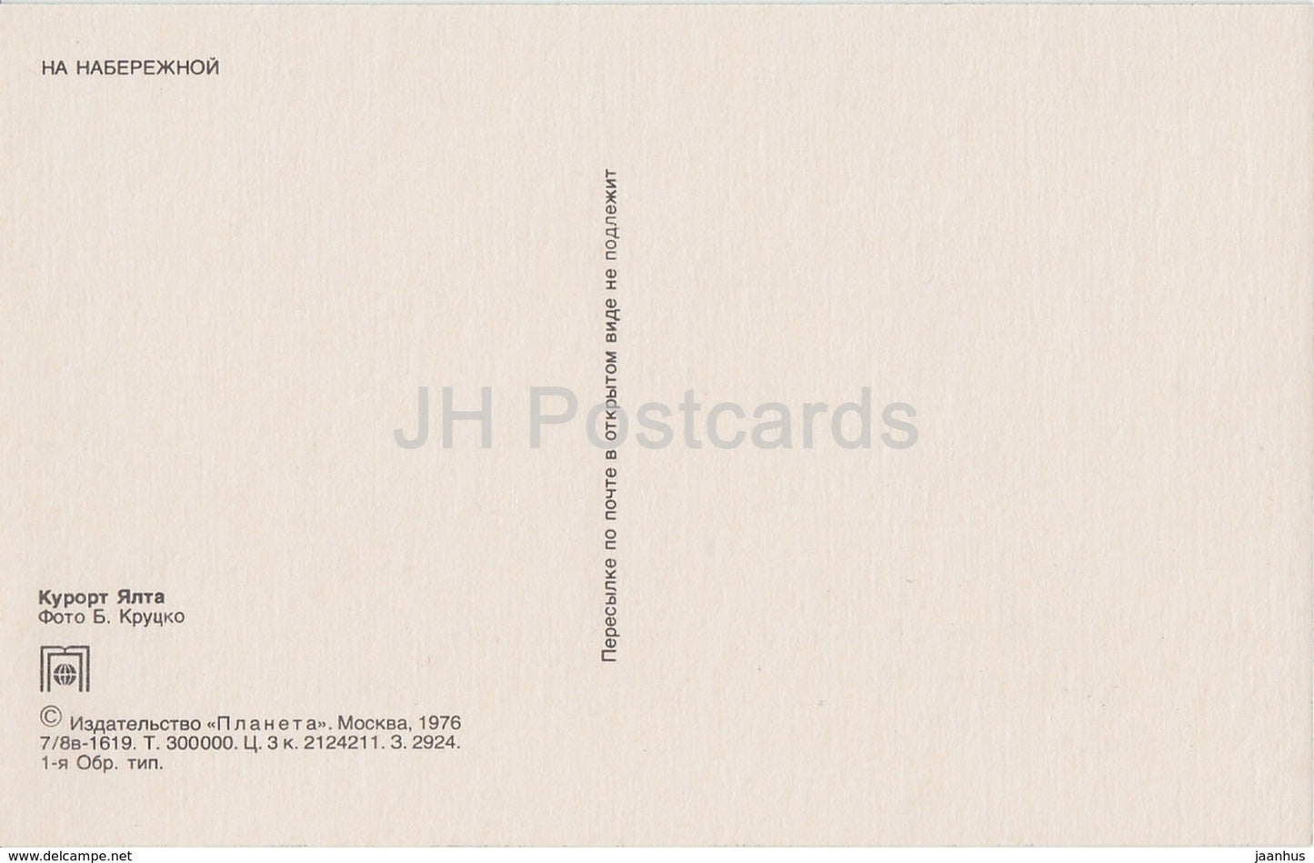 Jalta Resort - Damm - Passagierschiff - 1976 - Ukraine UdSSR - unbenutzt