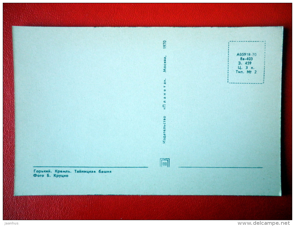 Tainitskaya tower - Nizhny Novgorod - Gorky - 1970 - Russia USSR - unused - JH Postcards