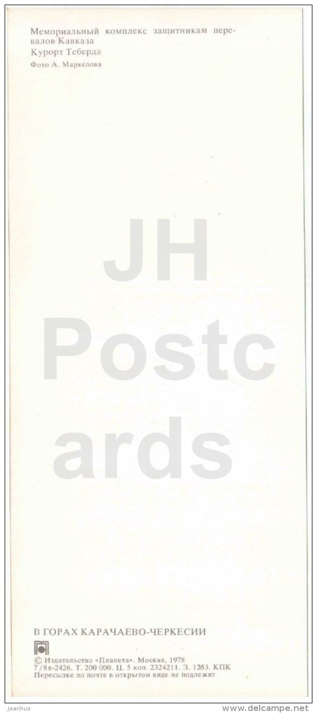Memorial Complex to the defenders of the passes of the Caucasus - Karachay-Cherkessia - 1978 - Russia USSR - unused - JH Postcards