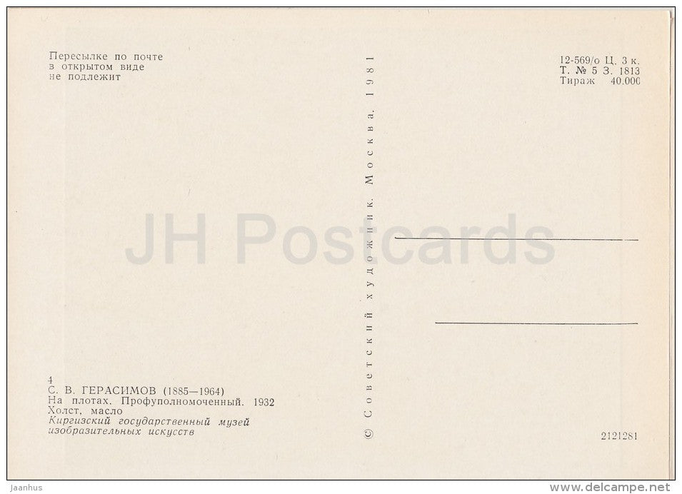 painting by S. Gerasimov - On rafts . Professional officer , 1932 - Soviet art - 1981 - Russia USSR - unused - JH Postcards