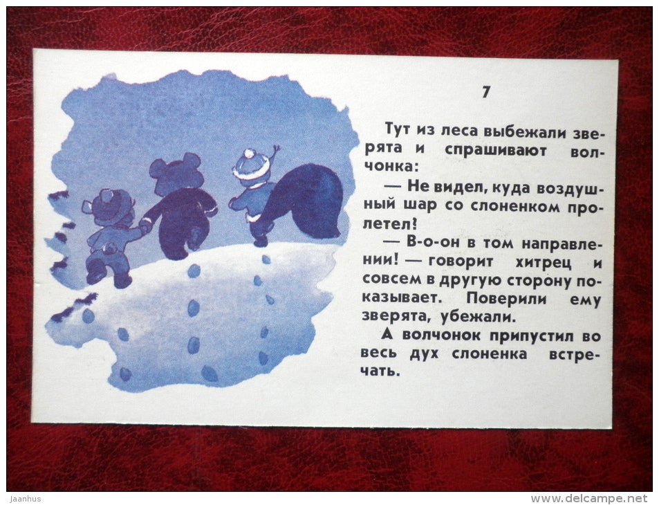 Come and Visit by L. L. Kayukov,  cartoon cards - bear - squirrel - hare - wolf - 1988 - Russia - USSR - unused - JH Postcards