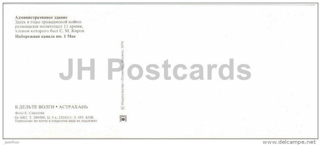 May 1st canal embankment - Astrakhan - 1976 - Russia USSR - unused - JH Postcards