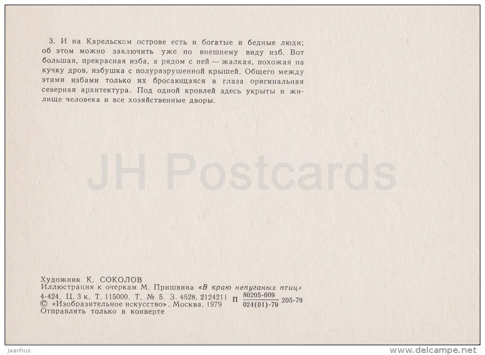 illustration by K. Sokolov - Karelia - In the Land of Unfrightened Birds by M. Prishvin - 1979 - Russia USSR - unused - JH Postcards