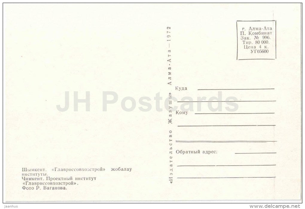 design institute Glavrissovkhozstroy - Shymkent - Chimkent - 1972 - Kazakhstan USSR - unused - JH Postcards