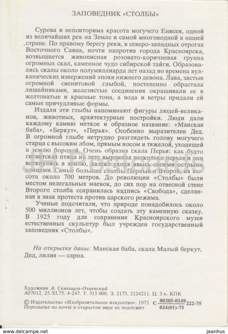 Felsen - Lilie - Stolby Nature Reserve - 1975 - Russland UdSSR - unbenutzt