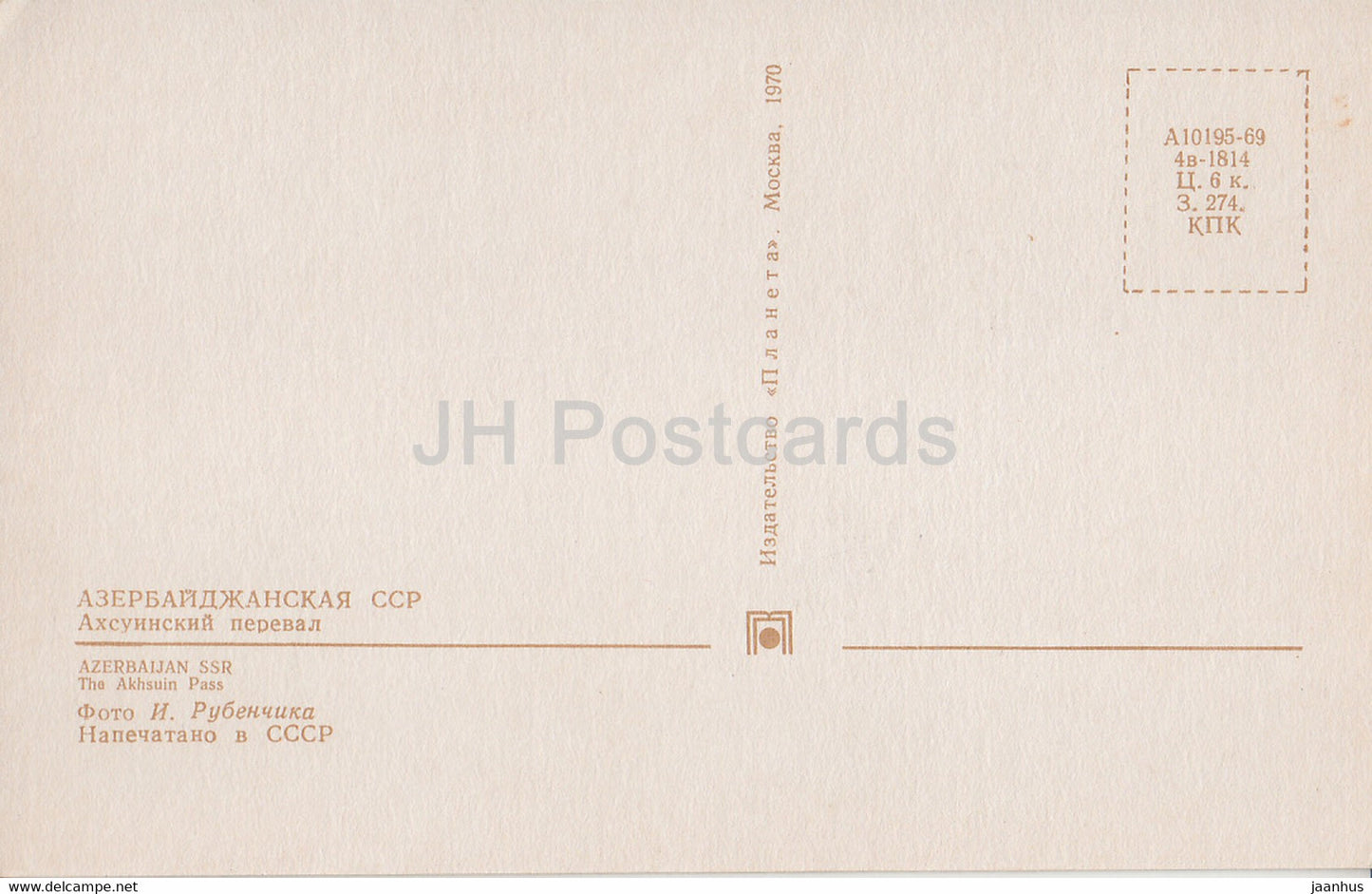 Akhsuin pass - 1970 - Azerbaijan USSR - unused