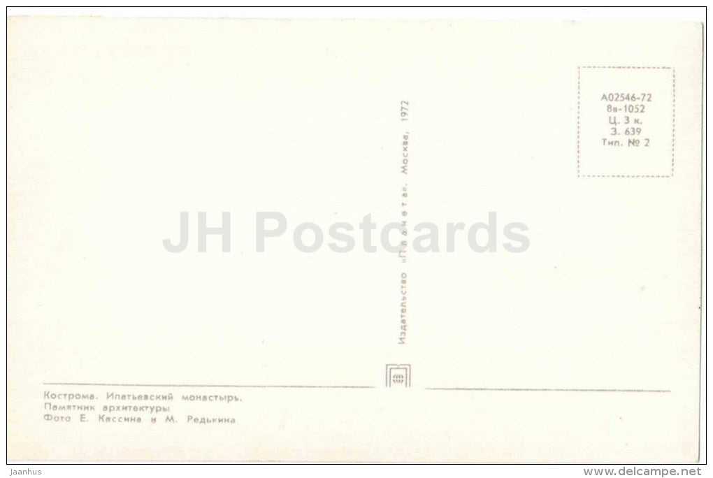 Ipatiev monastery - Kostroma - 1972 - Russia USSR - unused - JH Postcards