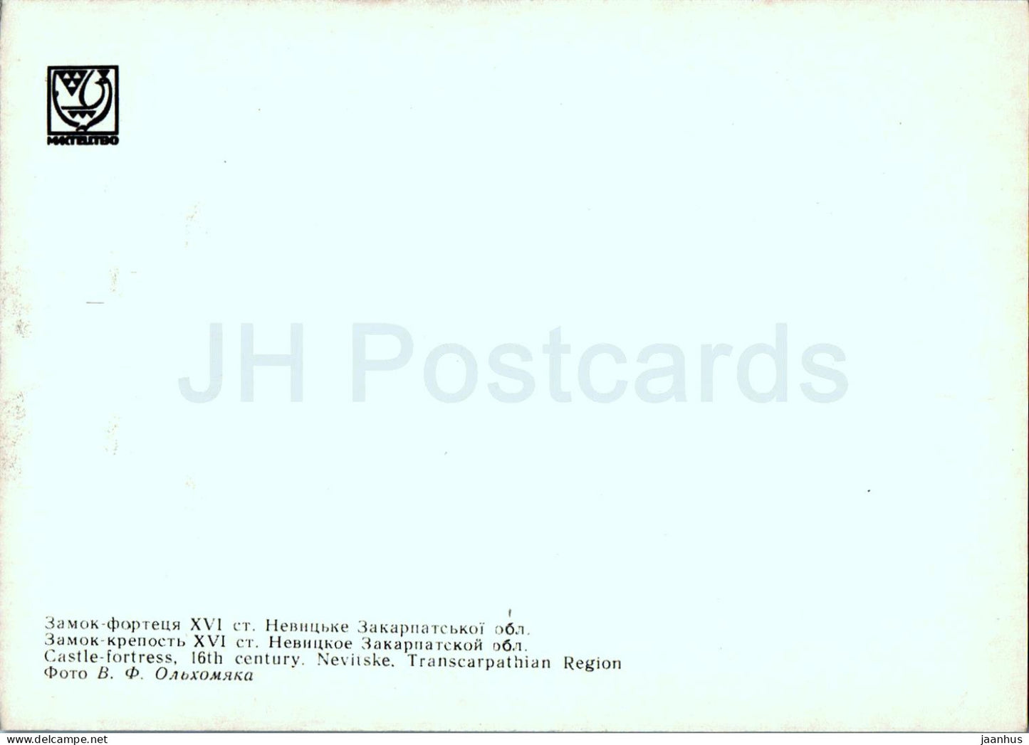 Nevitske - Région de Transcarpatie - forteresse du château - monuments architecturaux de l'Ukraine - 1971 - Ukraine URSS - inutilisé 