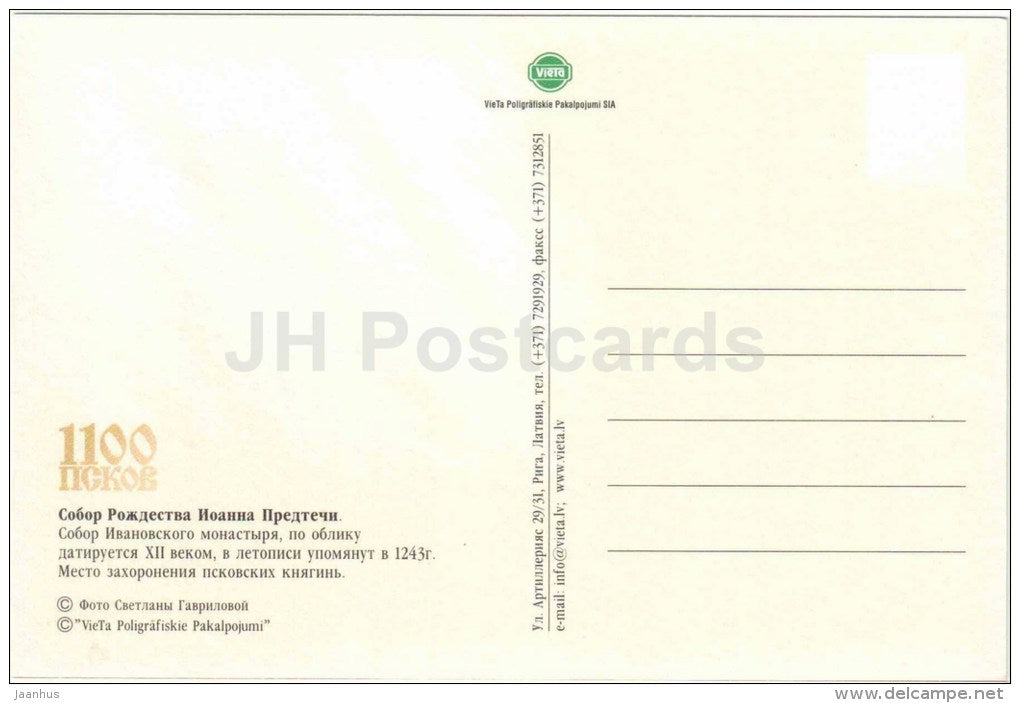 Cathedral of St. John the Baptist - Pskov - 2000s - Russia - unused - JH Postcards