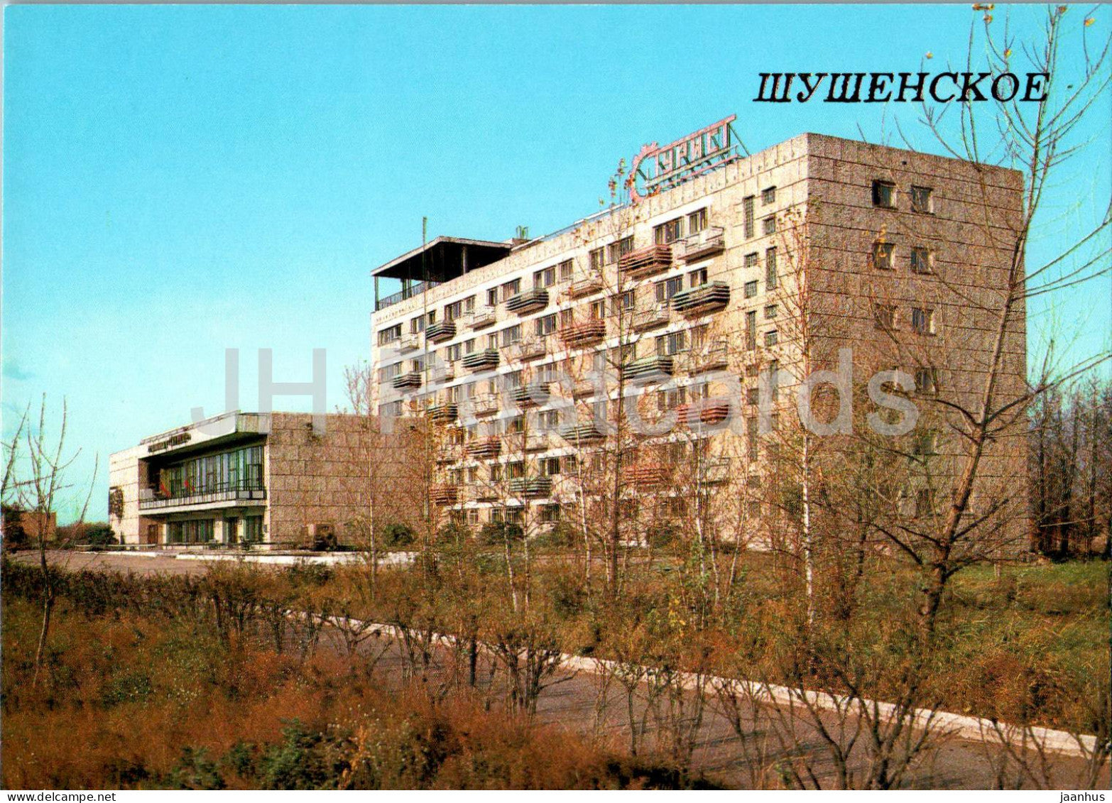 Shushenskoye - hotel Turist - 1987 - Russia USSR - unused - JH Postcards
