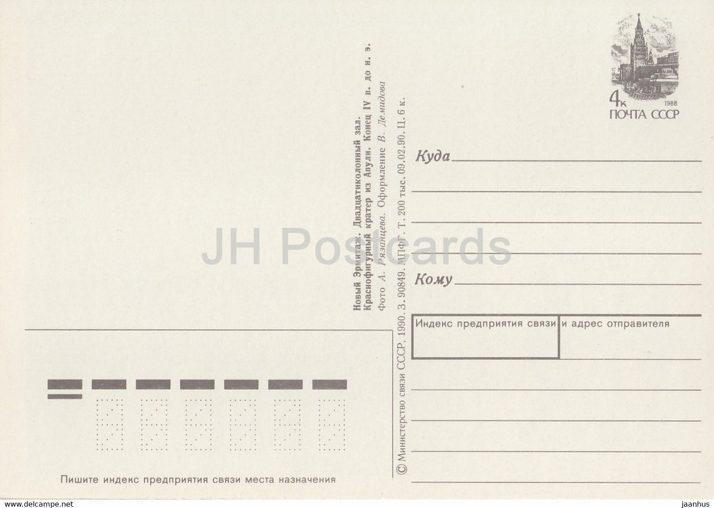 Leningrad - St Petersburg - State Hermitage - Twenty-column hall - postal stationery - 1990 - Russia USSR - used