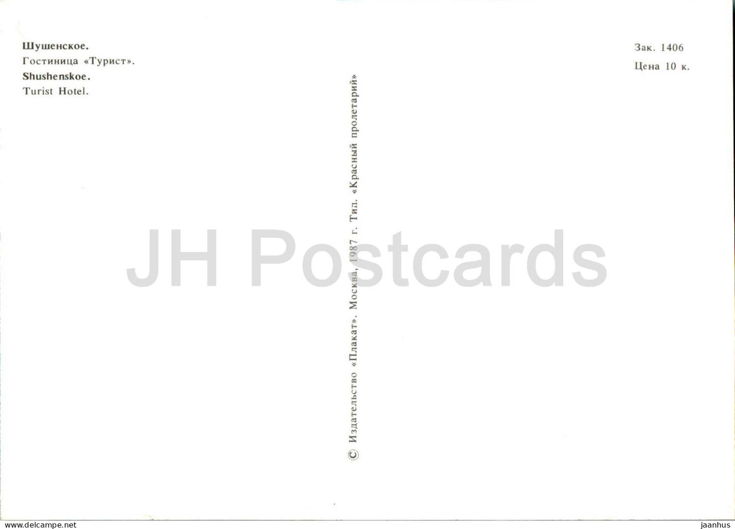 Shushenskoye - hotel Turist - 1987 - Russia USSR - unused