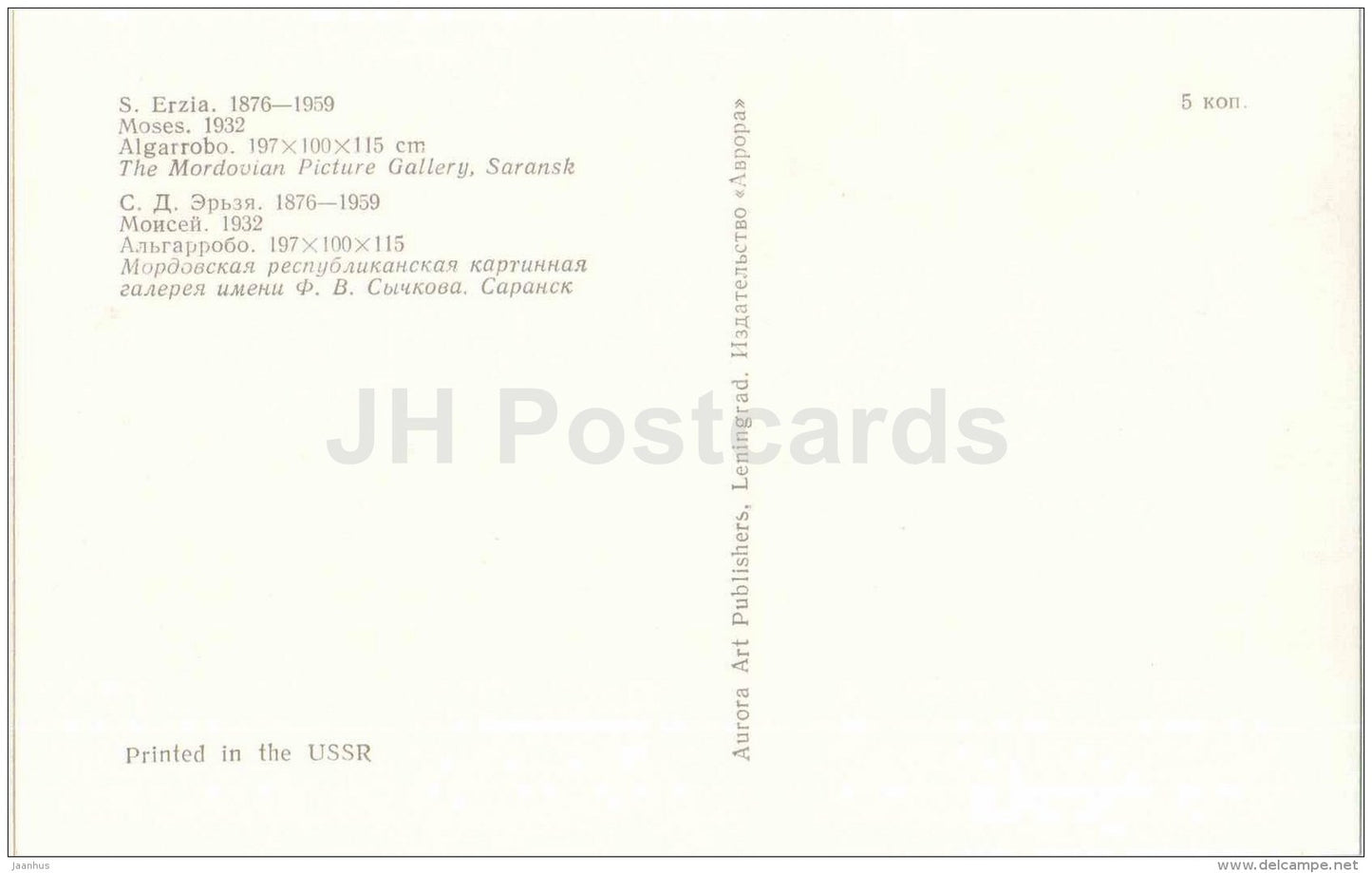 sculpture by Stepan Erzia - Moses , 1932 - russian , soviet , mordvin art - unused - JH Postcards