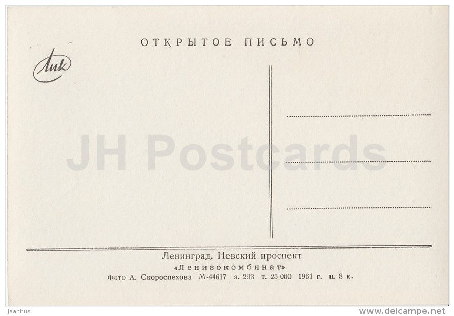 Nevsky prospekt - avenue - Leningrad - St. Petersburg - photo card - 1961 - Russia USSR - unused - JH Postcards
