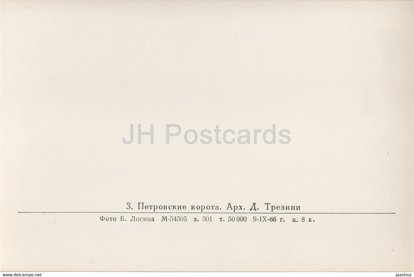 Peterstor – Museum der Peter-und-Paul-Festung – Leningrad – St. Petersburg – 1966 – Russland UdSSR – unbenutzt