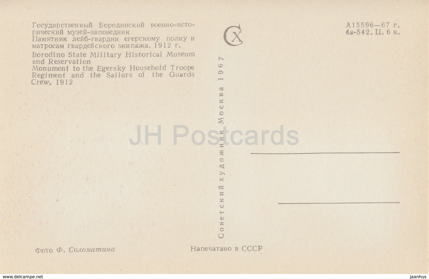 Denkmäler des Borodino-Feldes – Denkmal für das Egersky-Haustruppenregiment und die Matrosen – 1967 – Russland UdSSR – unbenutzt