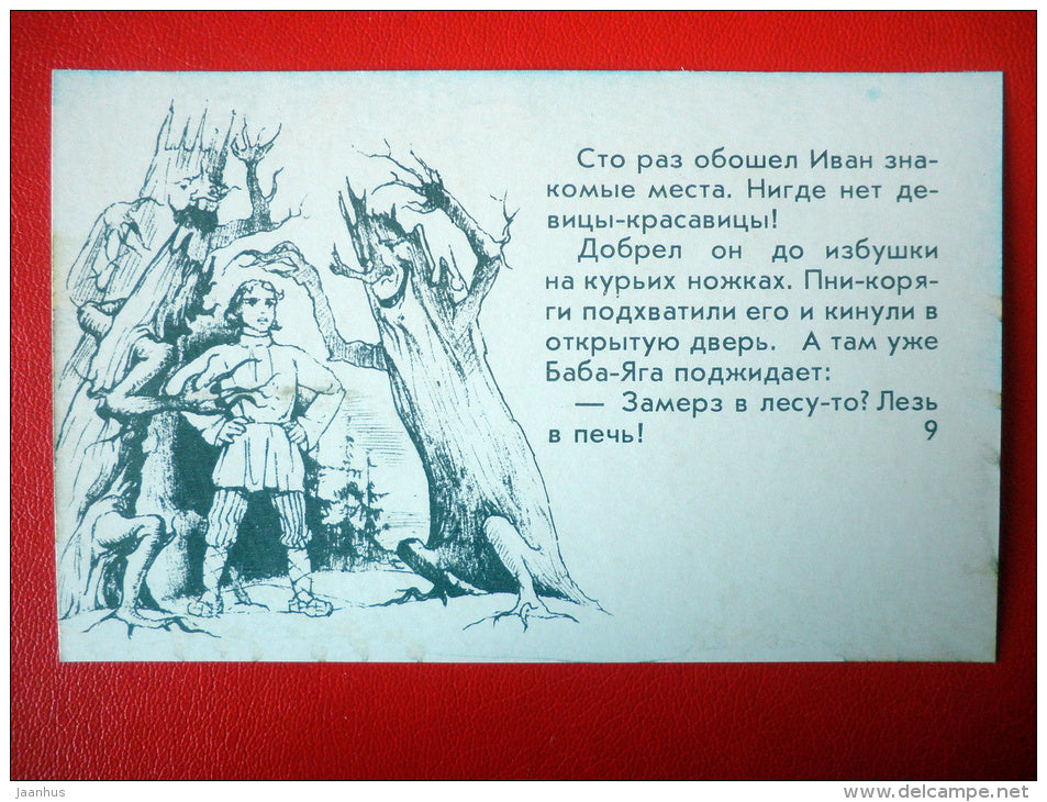 illustration by A. Klopotovsky - Baba-Yag - Ivan - russian Fairy Tale - Morozko - cartoon - 1984 - Russia USSR - unused - JH Postcards
