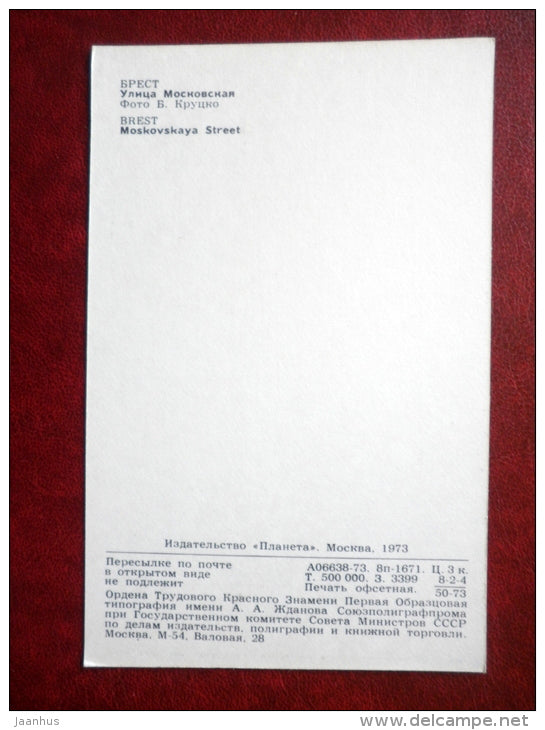 Moskovskaya street - bus - Brest - 1973 - Belarus USSR - unused - JH Postcards
