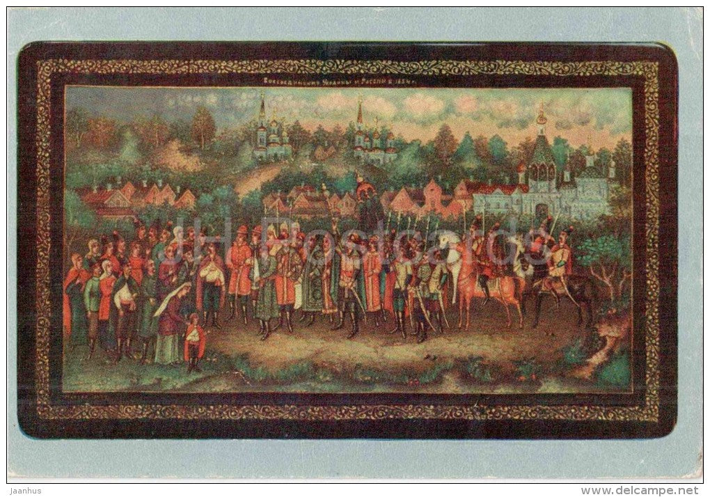 illustration by N. Morozov - The Box  - The reunification of the Ukraine with Russia in 1654 - russian art - unused - JH Postcards