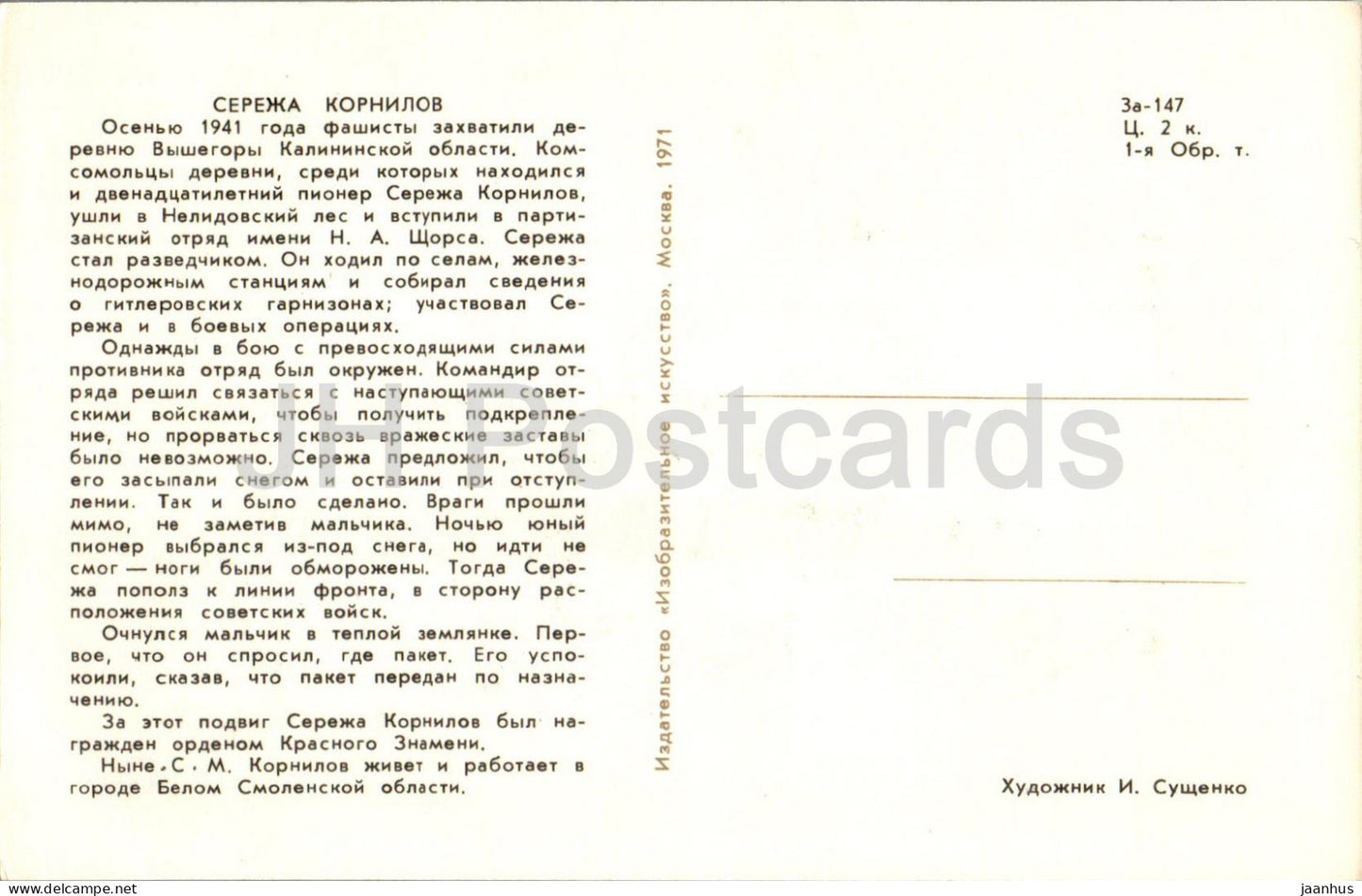 Pioneers Heroes - Seryezha Kornilov - garçon - illustration de I. Suschenko - 1971 - Russie URSS - inutilisé 