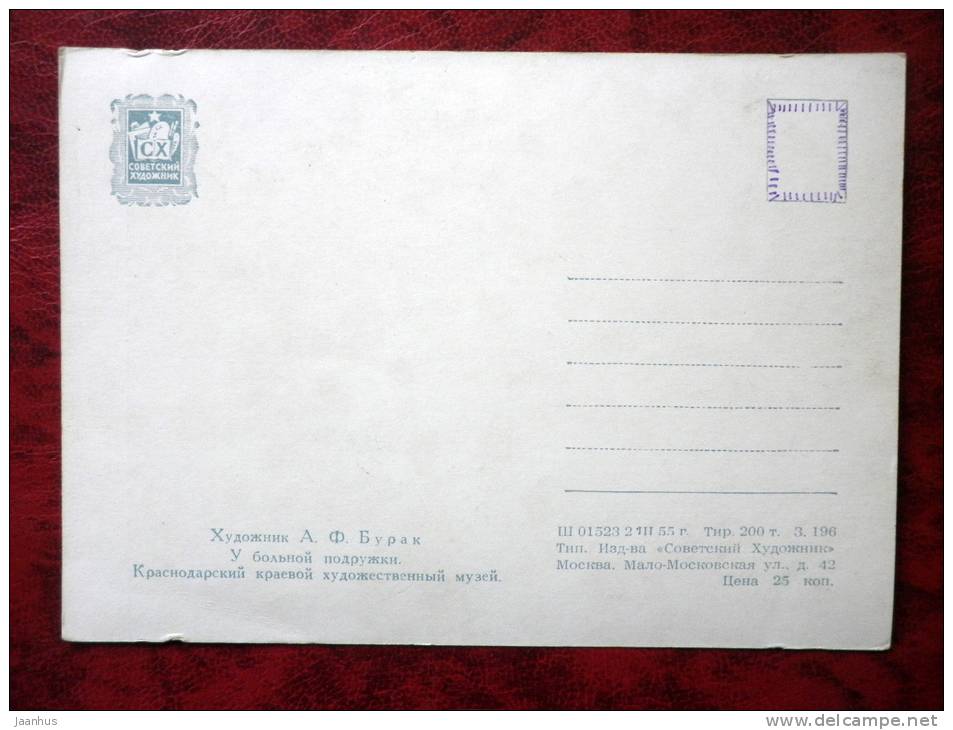 Painting by A. F. Burak - by a sick friend - pioneer - children - russian art - unused - JH Postcards