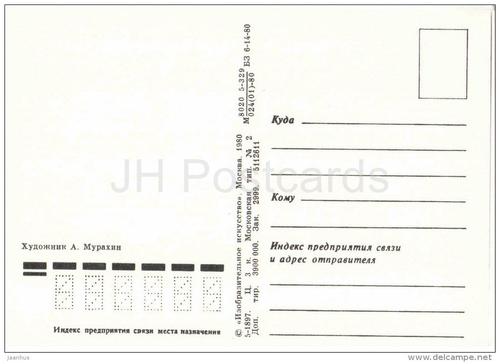 New Year Greeting Card by A. Murakhin - snowman - hare - skiing - village - 1980 - Russia USSR - unused - JH Postcards