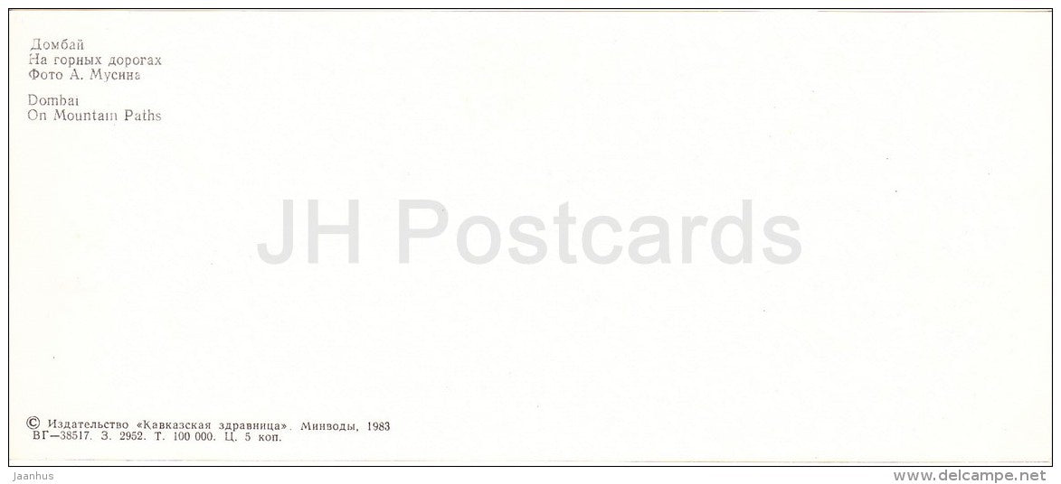 on mountain paths - Karachay-Cherkessia - Russia USSR - 1983 - unused - JH Postcards