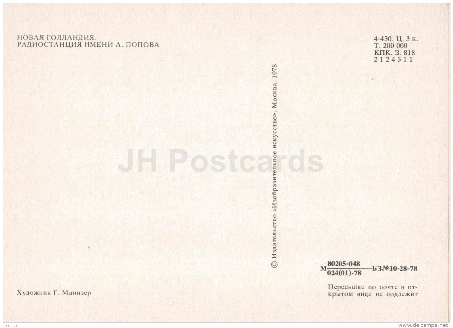 illustration by G. Manizer - New Holland - Kirov Radio Station Leningrad - St. Petersburg - 1978 - Russia USSR - unused - JH Postcards