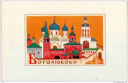 illustration by A. Gordeyev - Bogoliubovo - coat of arms - Zolotoe Koltso - Golden Ring - 1972 - Russia USSR - unused - JH Postcards