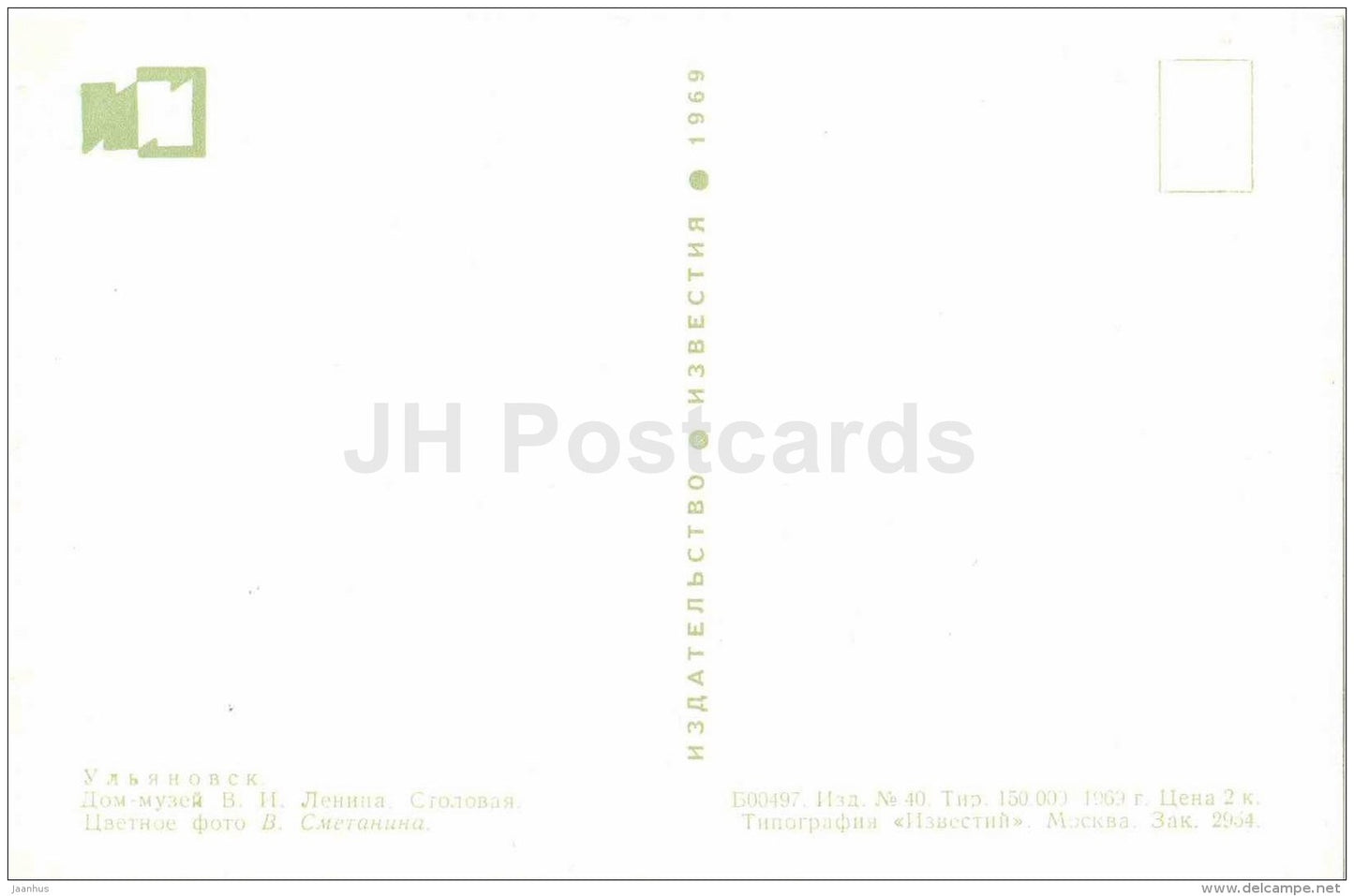 Lenin House Museum - Dining Room - Ulyanovsk - Simbirsk - 1969 - Russia USSR - unused - JH Postcards
