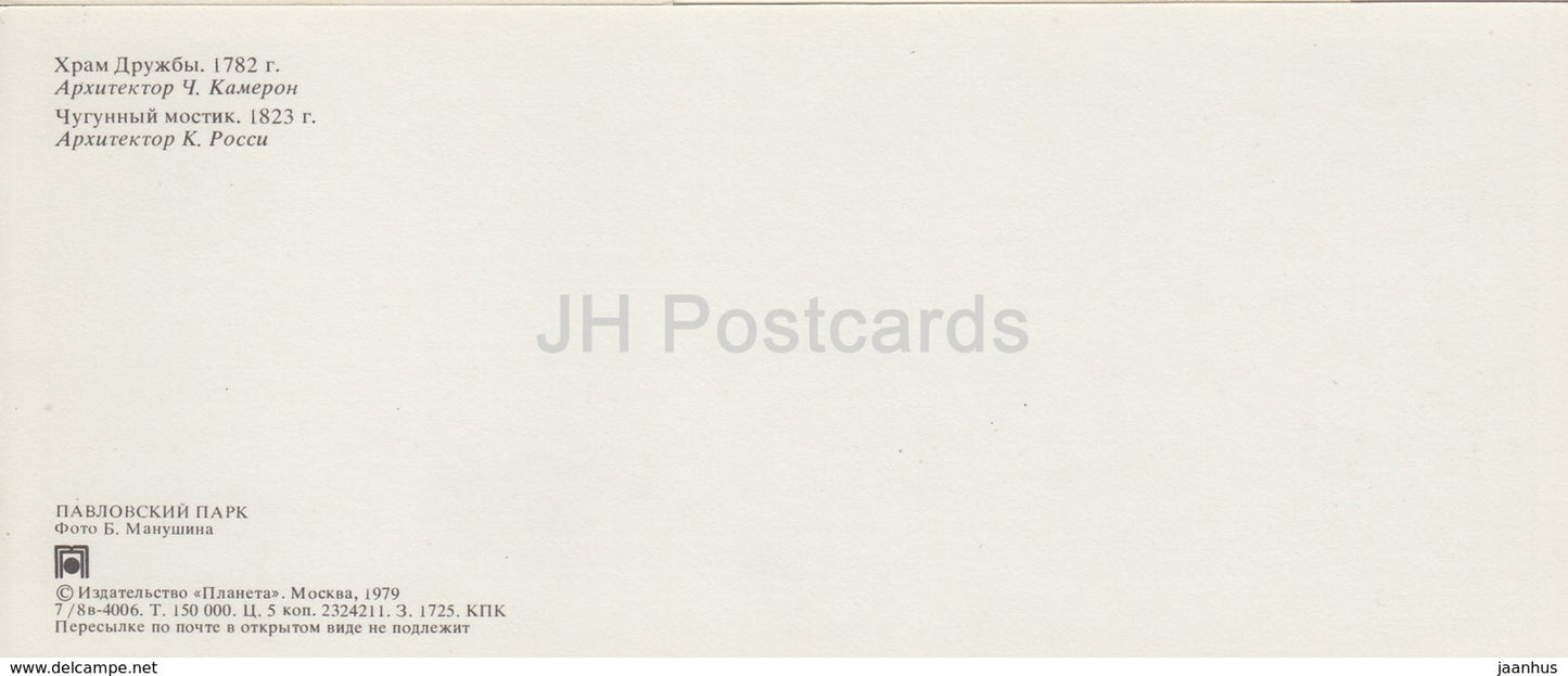 Pavlovsk Park - Temple of Friendship - 1979 - Russia USSR - unused - JH Postcards