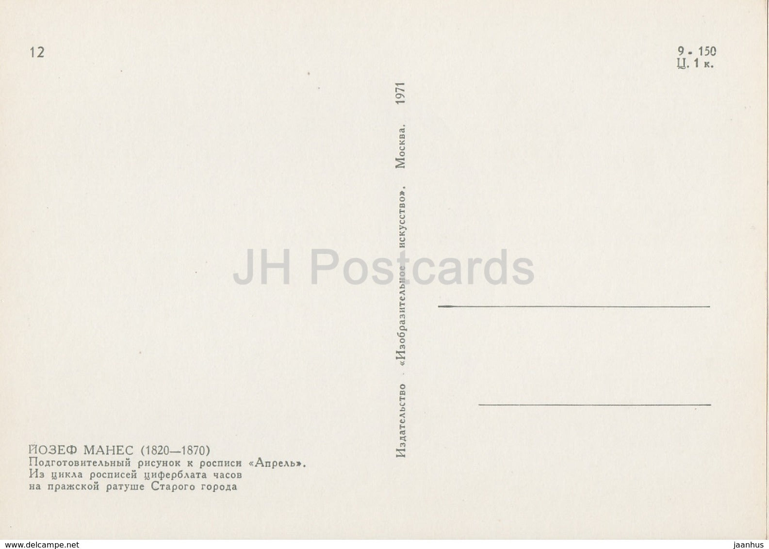 Painting by Josef Manes - April . From clock face of Prague City Hall . Sketch - Czech art - 1971 - Russia USSR - unused - JH Postcards