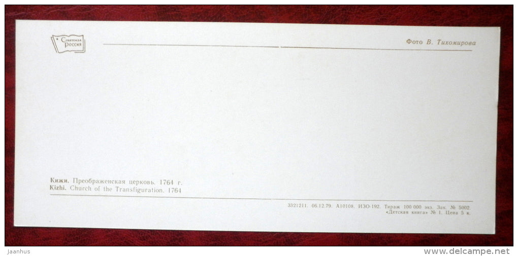Church of the Transfiguration , 1764 - Kizhi - 1980 - Russia USSR - unused - JH Postcards