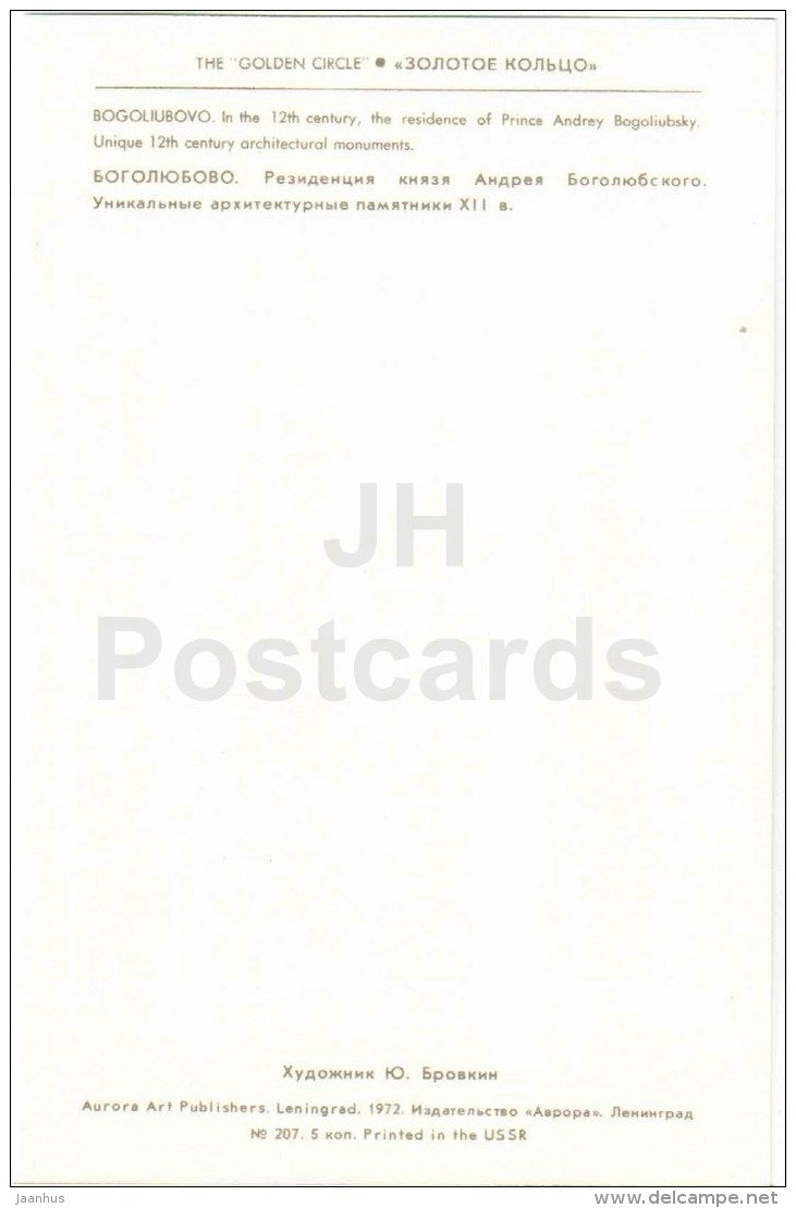 illustration by A. Gordeyev - Bogoliubovo - coat of arms - Zolotoe Koltso - Golden Ring - 1972 - Russia USSR - unused - JH Postcards