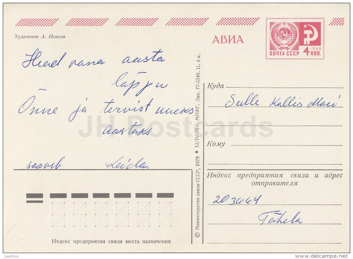 New Year greeting card by A. Isakov - hedgehog - cello - postal stationery - AVIA - 1978 - Russia USSR - used - JH Postcards