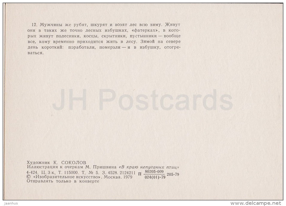 illustration by K. Sokolov - winter hut - In the Land of Unfrightened Birds by M. Prishvin - 1979 - Russia USSR - unused - JH Postcards