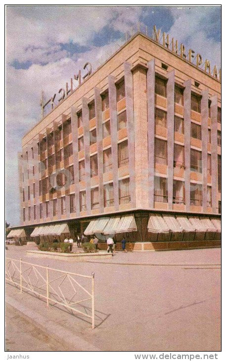 Central Department Store - Kirovabad - 1970 - Azerbaijan USSR - unused - JH Postcards