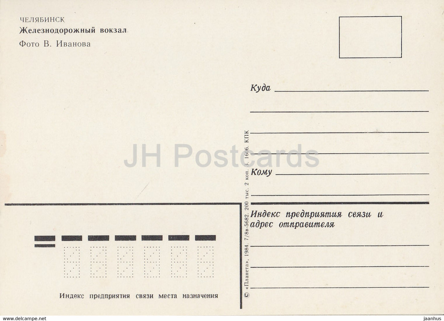 Chelyabinsk - Railway Station - bus Ikarus - 1984 - Russia USSR - unused