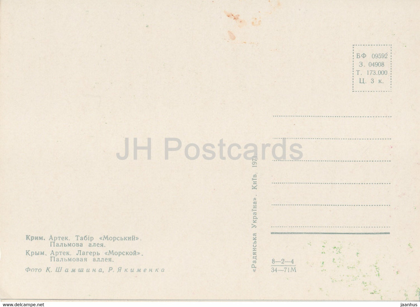 Pioneer Camp Artek - camp Morskoy - Palm Alley - Crimée - 1971 - Ukraine URSS - inutilisé