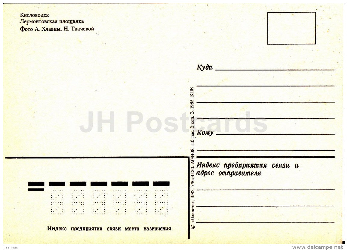 Lermontov square - Kislovodsk - 1982 - Russia USSR - unused - JH Postcards