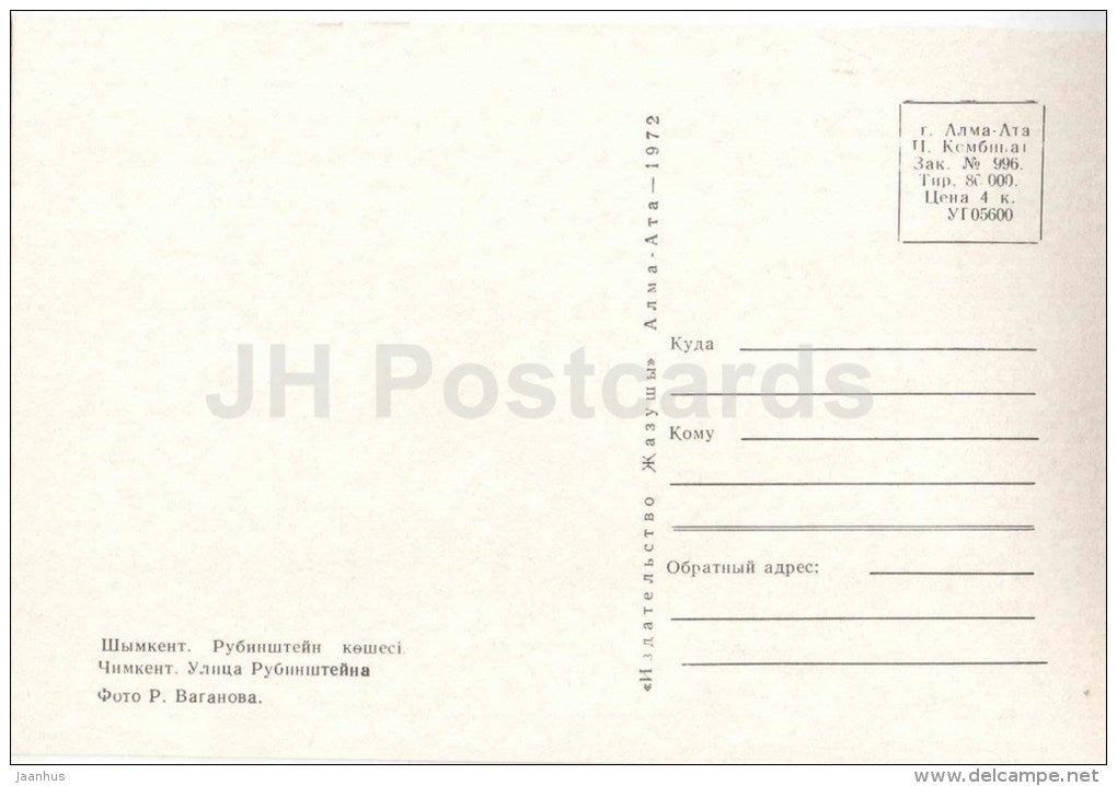 Rubinstein street - Shymkent - Chimkent - 1972 - Kazakhstan USSR - unused - JH Postcards