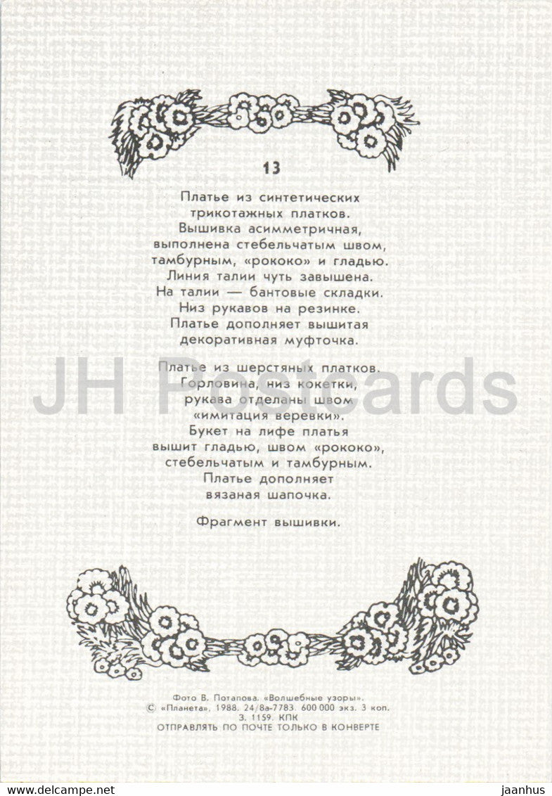 robe - 10 - Mode Femme - femme - 1988 - Russie URSS - inutilisé