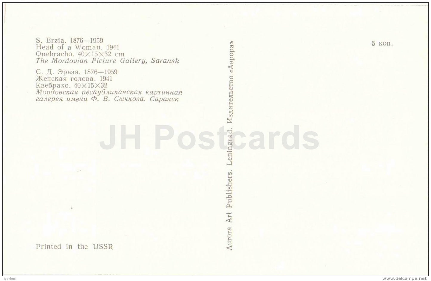 sculpture by Stepan Erzia - Head of a Woman , 1941 - russian , soviet , mordvin art - unused - JH Postcards