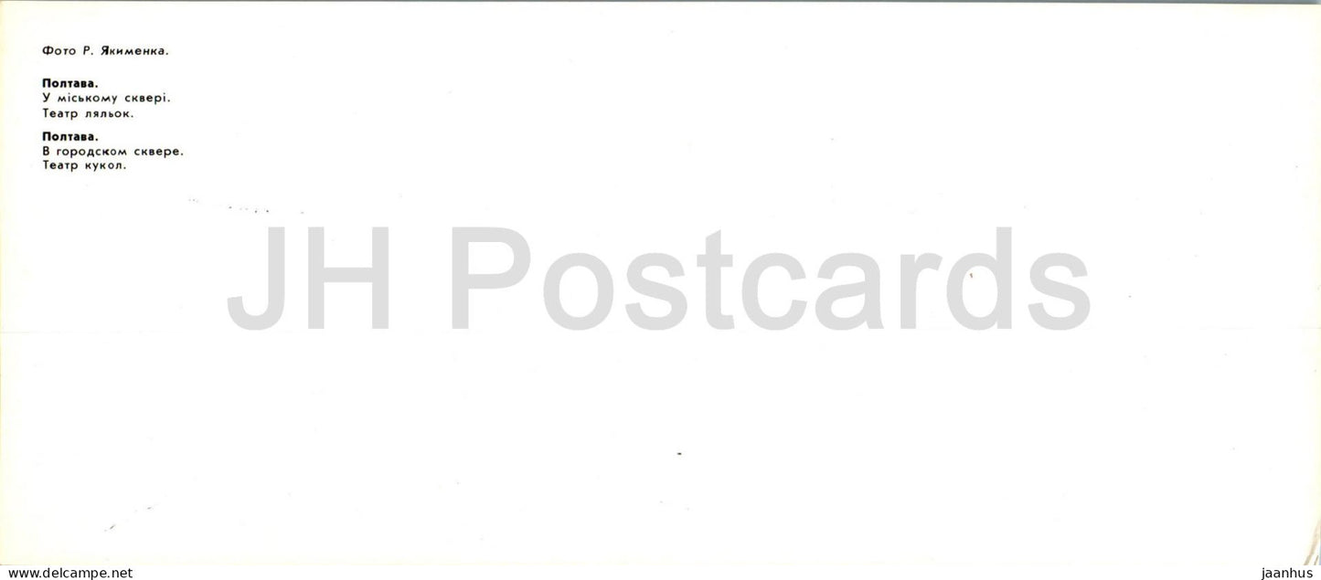 Poltava - Place de la ville - Théâtre de marionnettes - 1987 - Ukraine URSS - inutilisé 