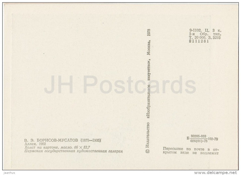painting by V. Borisov-Musatov - Alley , 1902 - Russian art - 1978 - Russia USSR - unused - JH Postcards