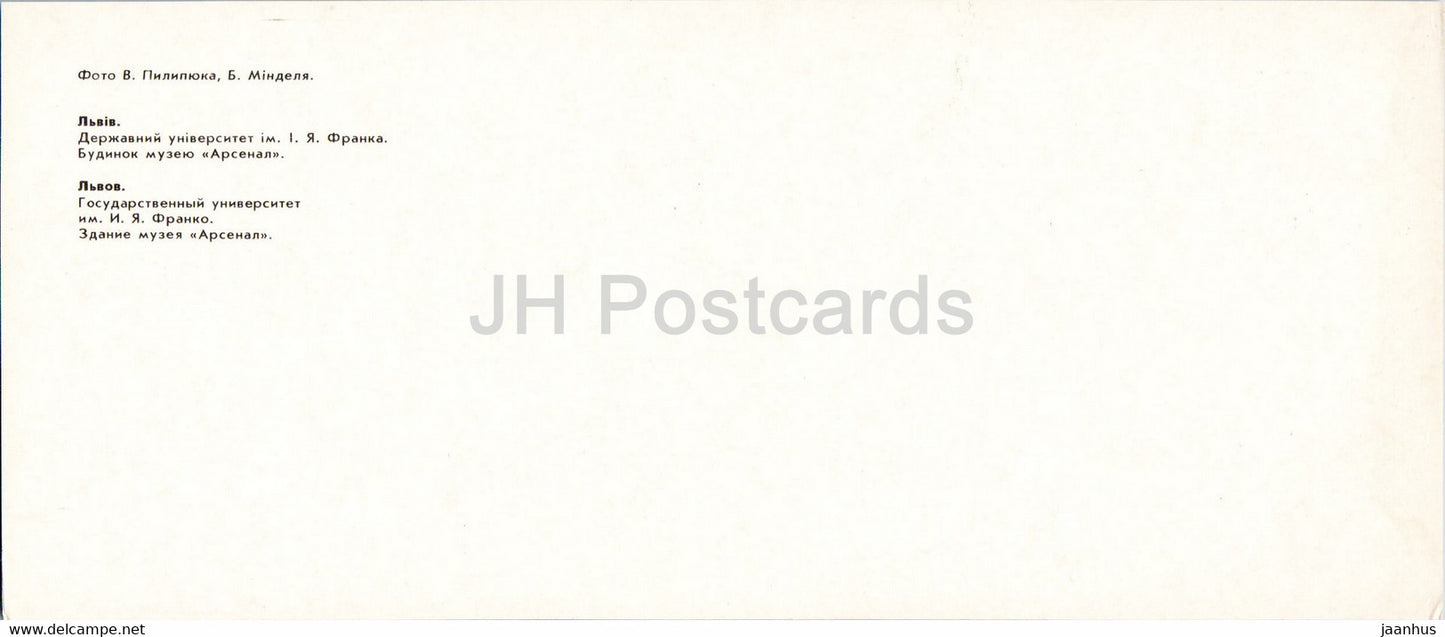 Lviv - Lvov - Université d'État I. Franko - musée Arsenal - voiture Volga Zhiguli IZH - tramway - 1985 - Ukraine URSS - inutilisé