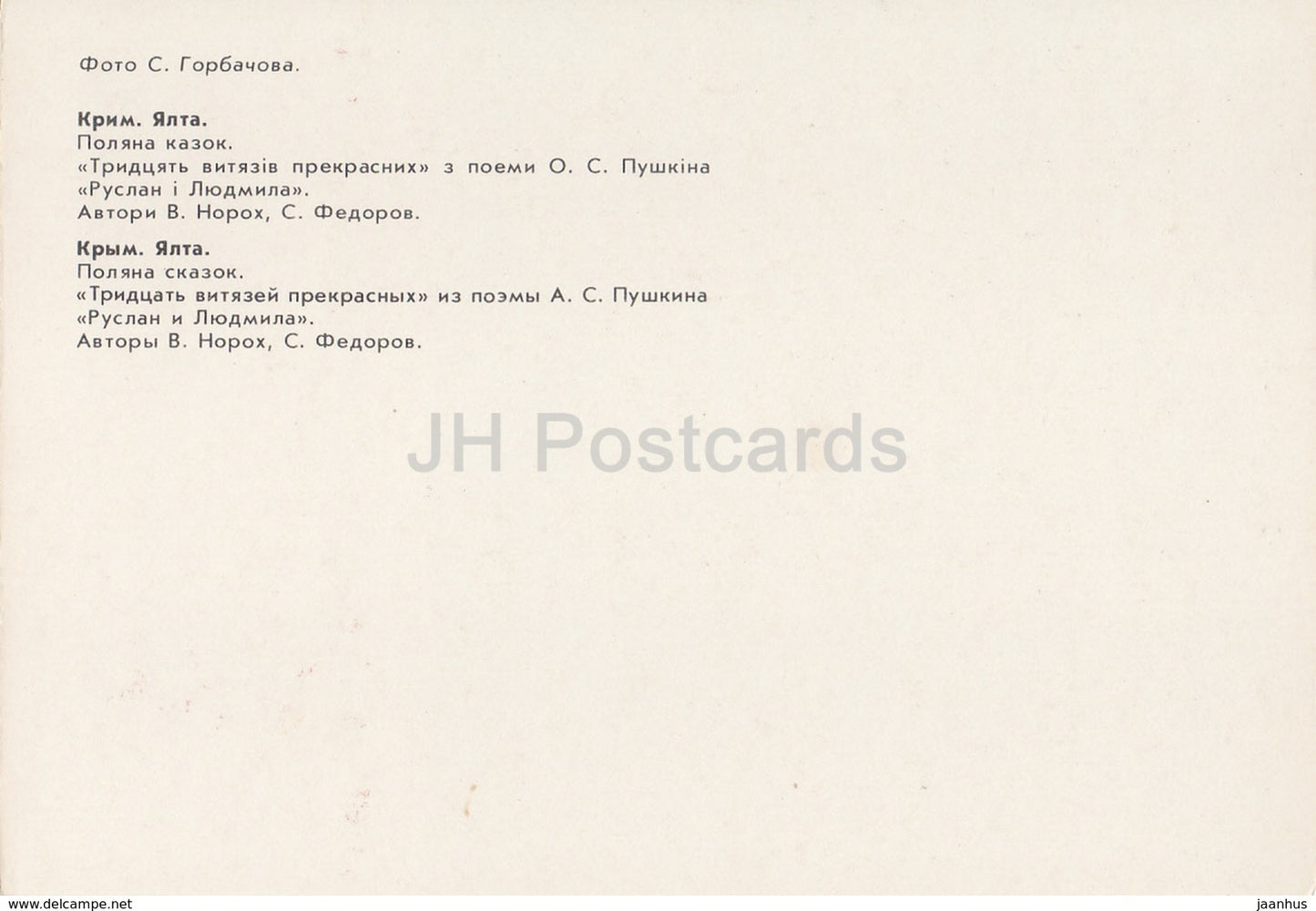 Trente chevaliers de Ruslan et Ludmila - conte de fées - Clairière des contes de fées - Crimée - 1988 - Ukraine URSS - inutilisé